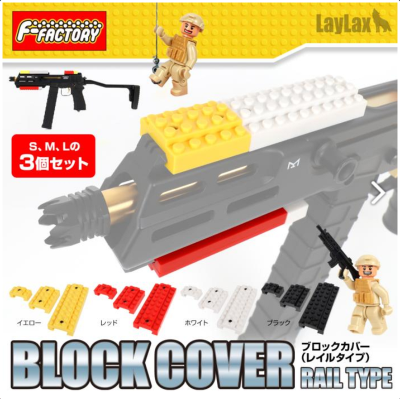Laylax Block Picatinny Rail Cover by Laylax
