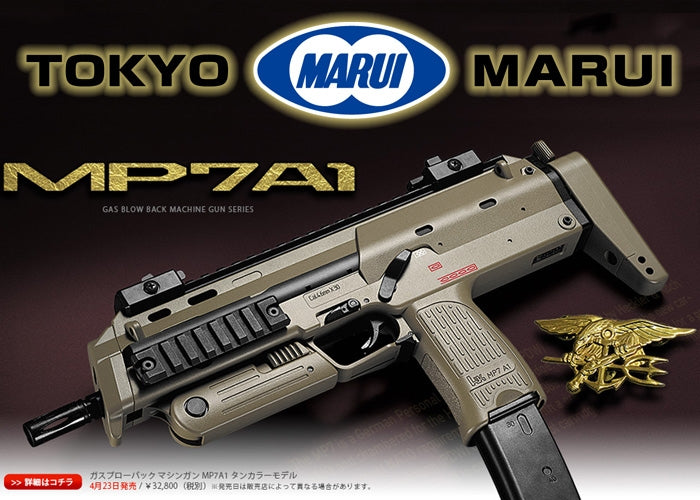 MP7A1 Metal Upper Receiver GBB Gas BlowBack Tan Version by Marui