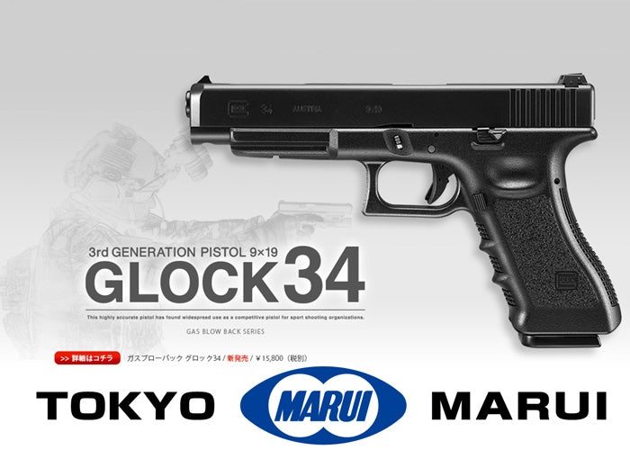 Tokyo Marui G34 GBB Gen 3 by Tokyo  Marui