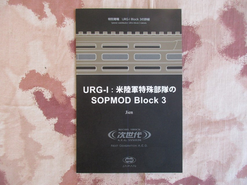 Tokyo Marui URG-I Sopmod Block 3 Next-Gen by Tokyo Marui